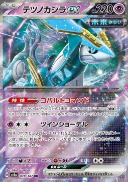 Iron Crown ex - Terastal Festival ex (Double Rare) [sv8a-078] Hoofdafbeelding