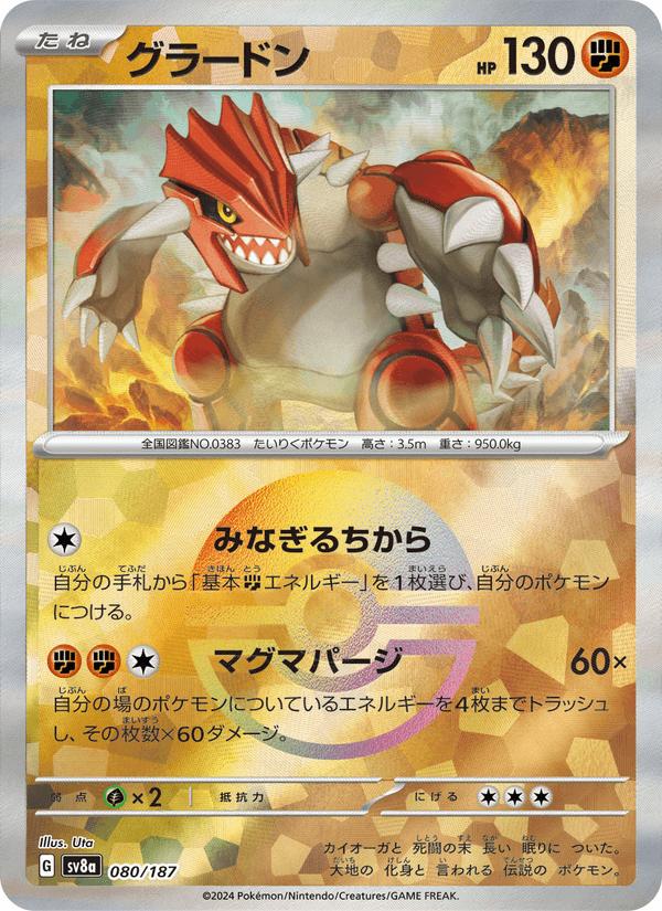 Groudon - Terastal Festival ex (Fixed) [sv8a-080] Immagine principale del prodotto