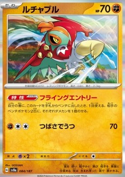 Hawlucha Hauptbild