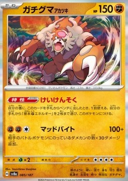 Bloodmoon Ursaluna - Terastal Festival ex (Fixed) [sv8a-085] Hoofdafbeelding