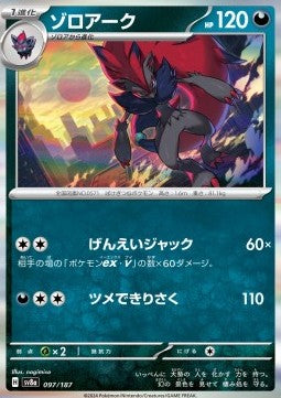 Zoroark - Terastal Festival ex (Fixed) [sv8a-097] Immagine principale del prodotto