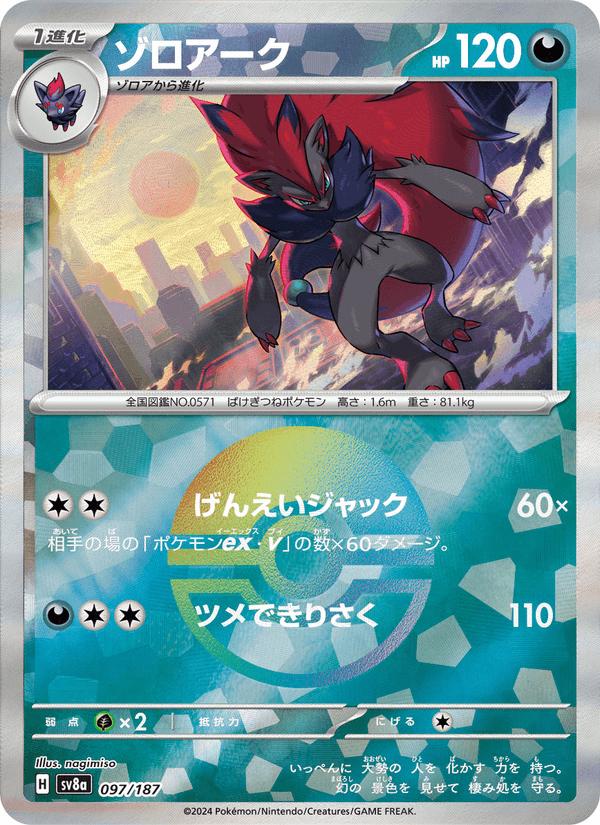 Zoroark - Terastal Festival ex (Fixed) [sv8a-097] Immagine principale del prodotto