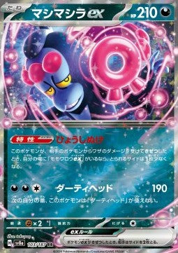 Munkidori ex - Terastal Festival ex (Double Rare) [sv8a-103] Hover Image