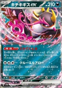 Fezandipiti ex - Terastal Festival ex (Double Rare) [sv8a-104] Hauptbild
