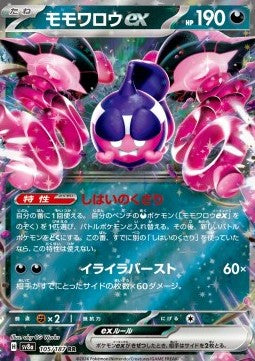 Pecharunt ex - Terastal Festival ex (Double Rare) [sv8a-105] Hoofdafbeelding