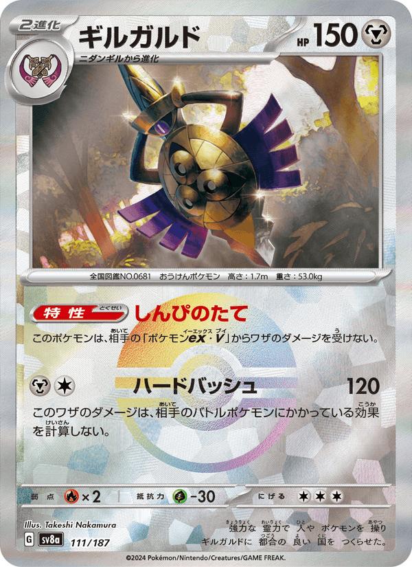 Aegislash - Terastal Festival ex (Fixed) [sv8a-111] Hauptbild