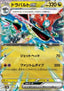 Dragapult ex - Terastal Festival ex (Double Rare) [sv8a-120]