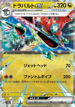 Dragapult ex - Terastal Festival ex (Double Rare) [sv8a-120] Hover Image