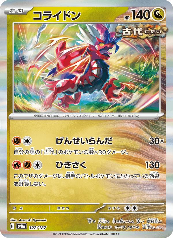 Koraidon - Terastal Festival ex (Fixed) [sv8a-122] Main image