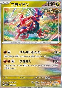 Koraidon - Terastal Festival ex (Fixed) [sv8a-122] Hover Image