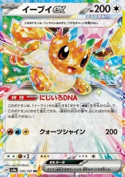 Eevee ex - Terastal Festival ex (Double Rare) [sv8a-126]