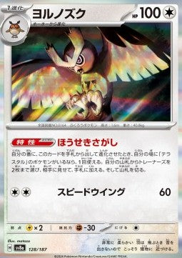 Noctowl - Terastal Festival ex (Fixed) [sv8a-128] Immagine principale del prodotto