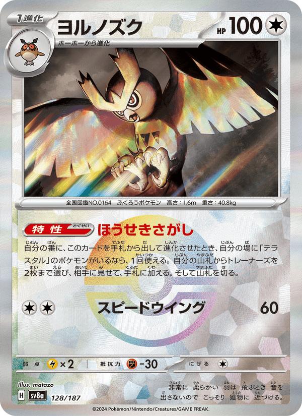 Noctowl - Terastal Festival ex (Fixed) [sv8a-128] Hauptbild