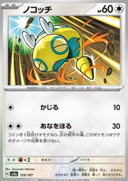Dunsparce - Terastal Festival ex (Fixed) [sv8a-129]