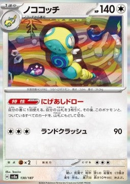 Dudunsparce - Terastal Festival ex (Fixed) [sv8a-130] Immagine principale del prodotto
