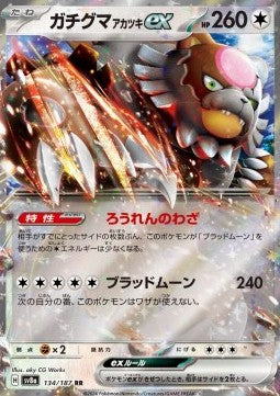 Bloodmoon Ursaluna ex - Terastal Festival ex (Double Rare) [sv8a-134] Hoofdafbeelding