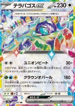 Terapagos ex - Terastal Festival ex (Double Rare) [sv8a-136] Hauptbild