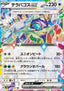 Terapagos ex - Terastal Festival ex (Double Rare) [sv8a-136]
