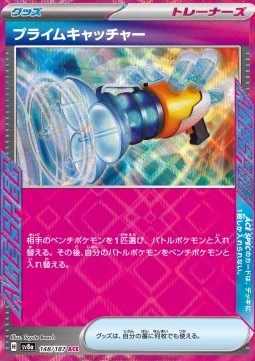 Prime Catcher - Terastal Festival ex (ACE Rare) [sv8a-148] Hoofdafbeelding