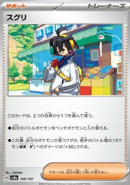 Kieran - Terastal Festival ex (Fixed) [sv8a-169] Hover Image