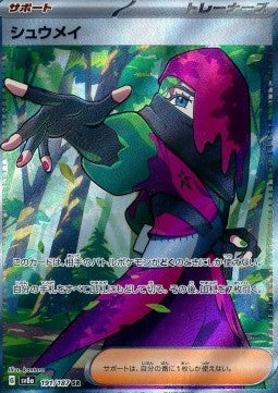 Atticus - Terastal Festival ex (Ultra Rare) [sv8a-191] Hover Image