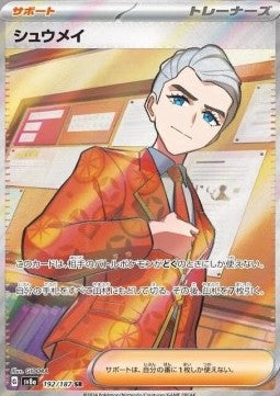 Atticus - Terastal Festival ex (Ultra Rare) [sv8a-192] Image principale du produit