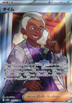 Tyme - Terastal Festival ex (Ultra Rare) [sv8a-193] Hover Image