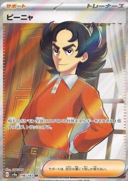 Giacomo - Terastal Festival ex (Ultra Rare) [sv8a-196]