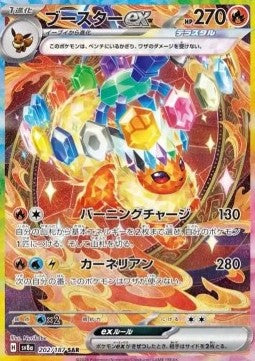 Flareon ex - Terastal Festival ex (Special Illustration Rare) [sv8a-202] Hoofdafbeelding