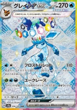 Glaceon ex - Terastal Festival ex (Special Illustration Rare) [sv8a-206]