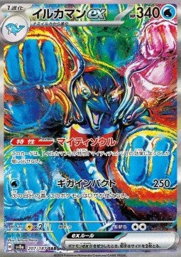 Palafin ex - Terastal Festival ex (Special Illustration Rare) [sv8a-207] Immagine principale del prodotto