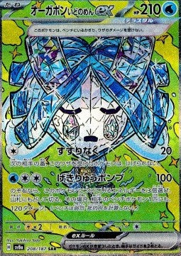 Wellspring Mask Ogerpon ex - Terastal Festival ex (Special Illustration Rare) [sv8a-208] Hoofdafbeelding