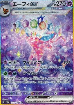 Espeon ex - Terastal Festival ex (Special Illustration Rare) [sv8a-211] Immagine principale del prodotto