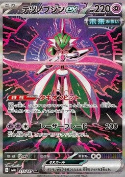 Iron Valiant ex - Terastal Festival ex (Special Illustration Rare) [sv8a-213] Hauptbild