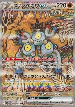 Sandy Shocks ex - Terastal Festival ex (Special Illustration Rare) [sv8a-215] Hauptbild