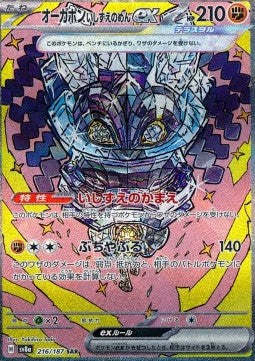 Cornerstone Mask Ogerpon ex - Terastal Festival ex (Special Illustration Rare) [sv8a-216] Immagine principale del prodotto