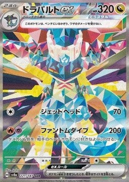 Dragapult ex - Terastal Festival ex (Special Illustration Rare) [sv8a-221] Hoofdafbeelding