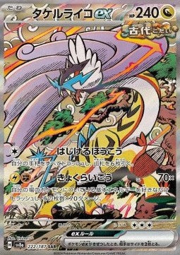 Raging Bolt ex - Terastal Festival ex (Special Illustration Rare) [sv8a-222] Hoofdafbeelding