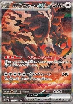 Bloodmoon Ursaluna ex - Terastal Festival ex (Special Illustration Rare) [sv8a-225] Immagine principale del prodotto