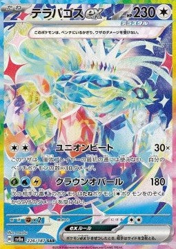 Terapagos ex - Terastal Festival ex (Special Illustration Rare) [sv8a-226] Hauptbild