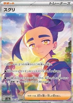 Kieran - Terastal Festival ex (Special Illustration Rare) [sv8a-230] Hauptbild