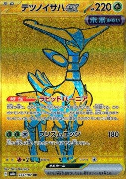 Iron Leaves ex - Terastal Festival ex (Secret Rare) [sv8a-233] Immagine principale del prodotto