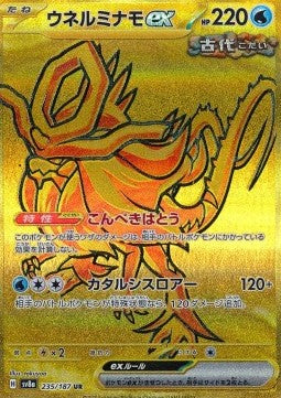 Walking Wake ex - Terastal Festival ex (Secret Rare) [sv8a-235]