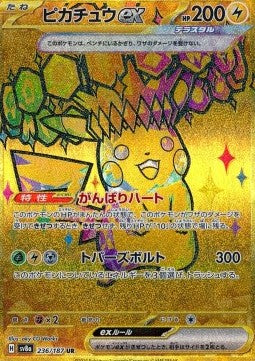 Pikachu ex - Terastal Festival ex (Secret Rare) [sv8a-236] Hoofdafbeelding