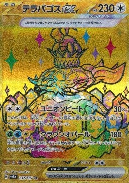 Terapagos ex - Terastal Festival ex (Secret Rare) [sv8a-237] Hoofdafbeelding