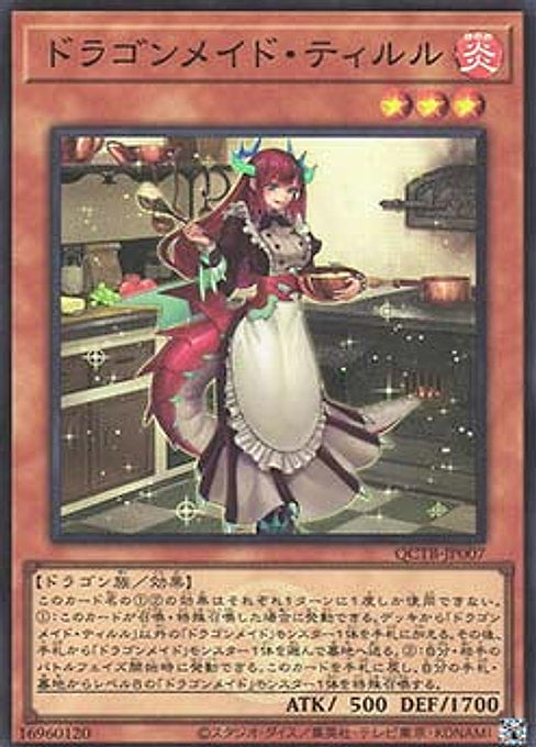 Kitchen Dragonmaid — Quarter Century Trinity Box (QCTB-007) Yu-Gi-Oh! card Main image