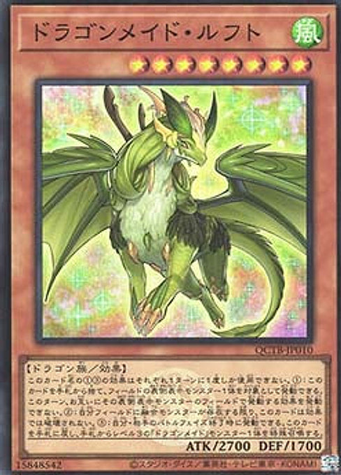 Dragonmaid Lorpar — Quarter Century Trinity Box (QCTB-010) Yu-Gi-Oh! card Hauptbild