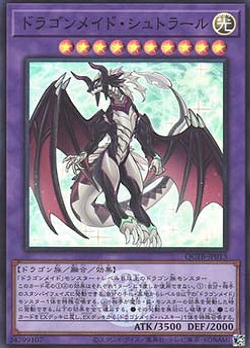 Dragonmaid Sheou — Quarter Century Trinity Box (QCTB-013) Yu-Gi-Oh! card Hauptbild