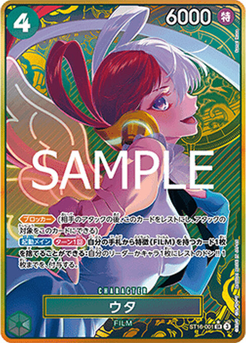 Uta — Unnumbered Promos (Non-English) (UP-JP-ST16-001) One Piece card Hauptbild