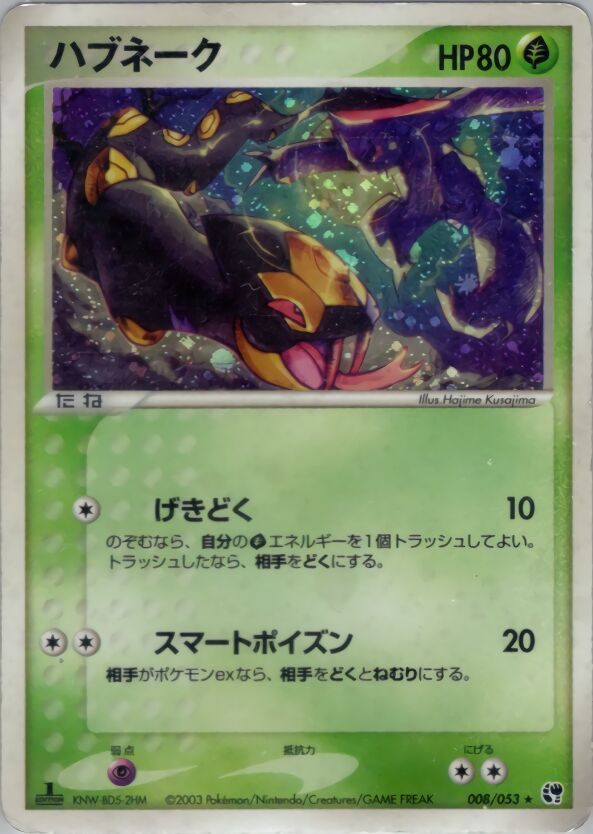 Pokémon-kaart Seviper 008/053 Holo Rare uit de set Miracle of the Desert Hoofdafbeelding